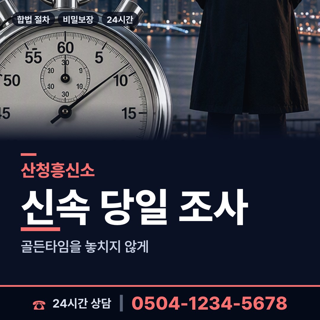 산청 금서면 사업파트너조사 상담 안내