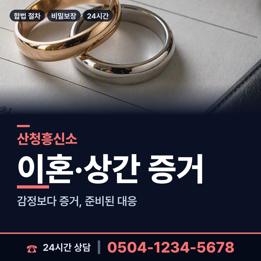 산청 금서면 재산은닉조사 상담 안내