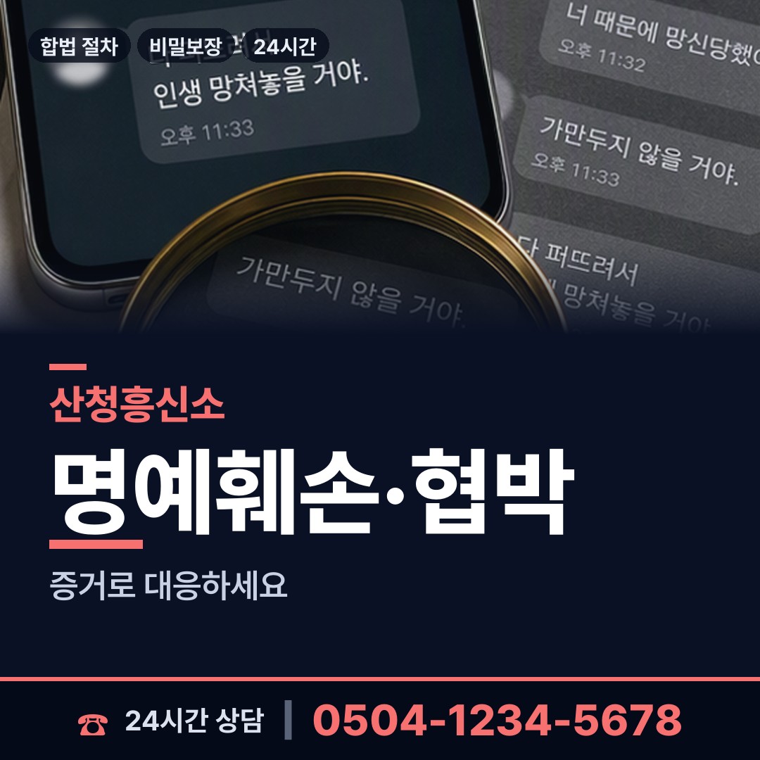 산청 금서면 결혼전신원조사 상담 안내