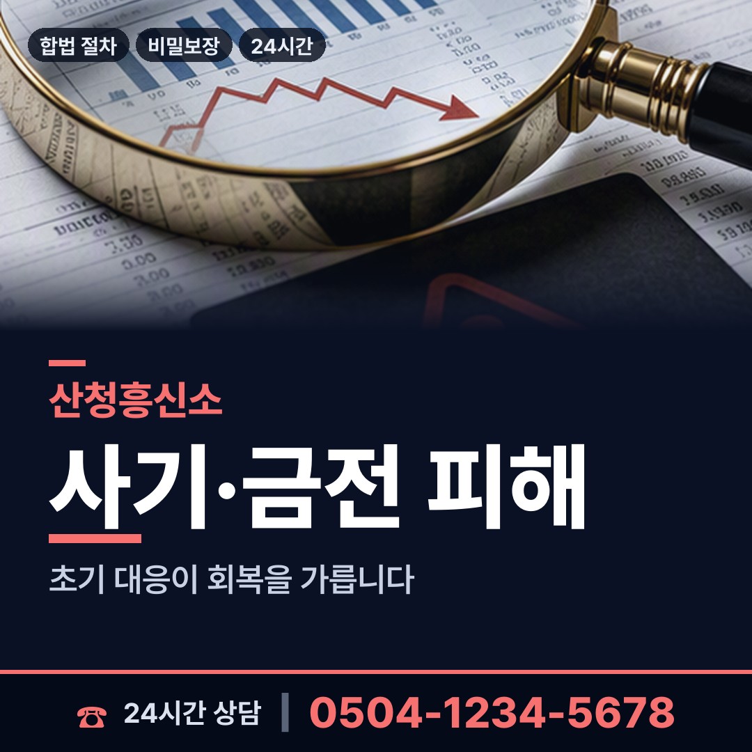 산청 금서면 법인신용조사 상담 안내