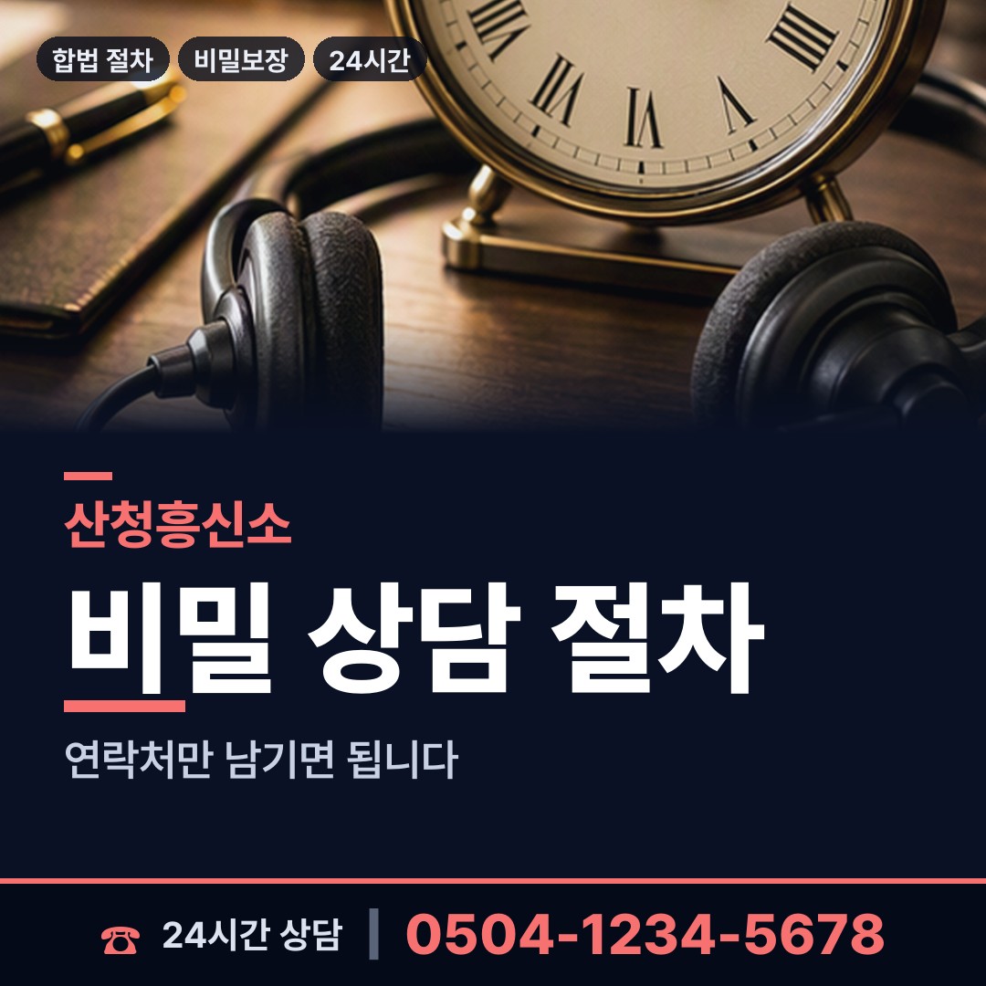 산청 금서면 온라인흥신소 상담 안내