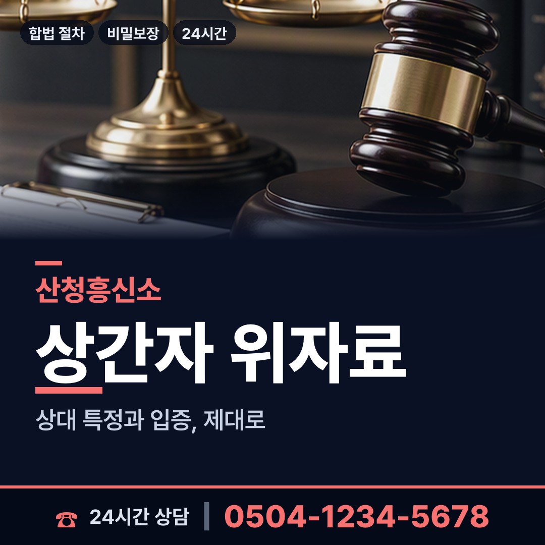 산청 금서면 국제결혼조사 상담 안내