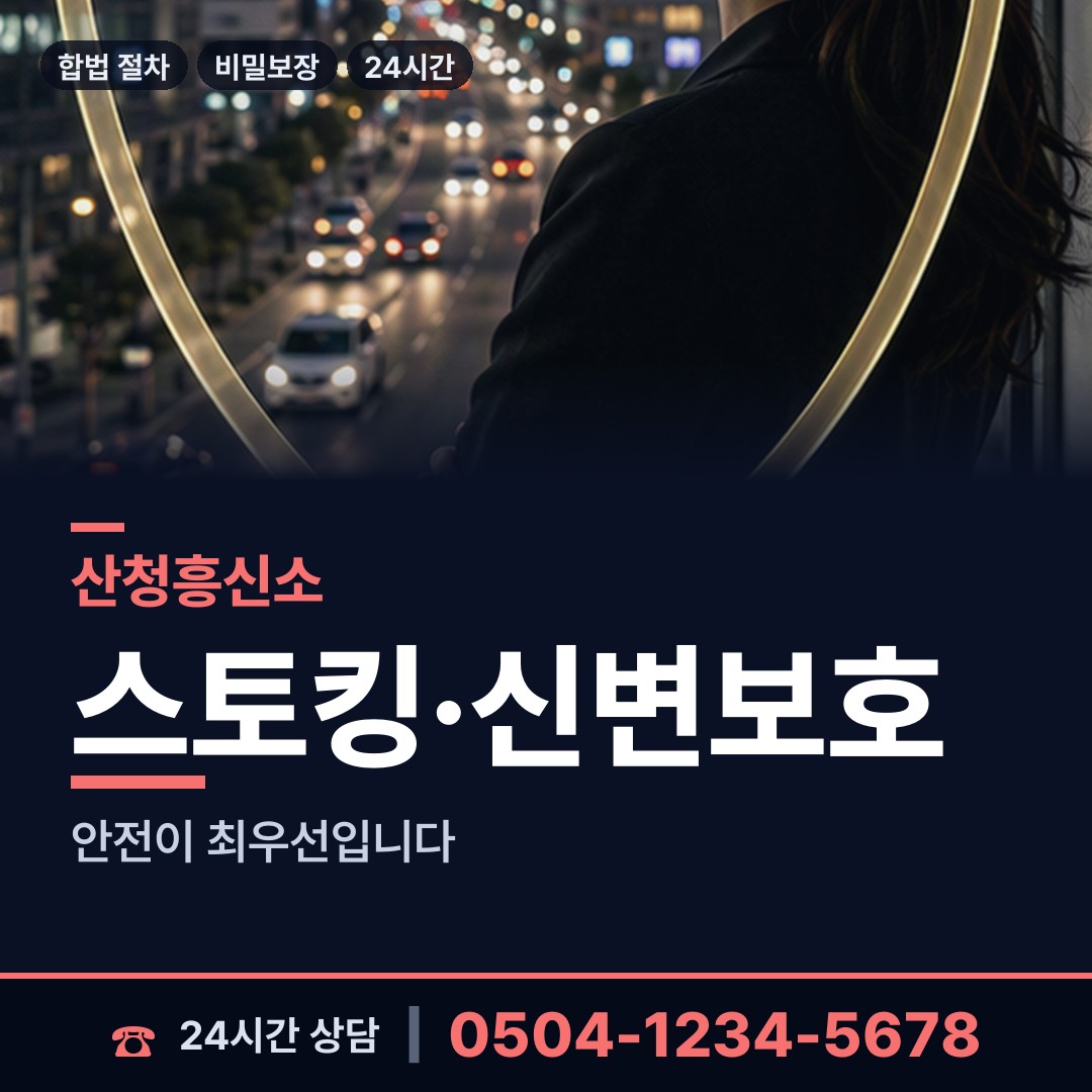산청 금서면 흥신소추천 상담 안내