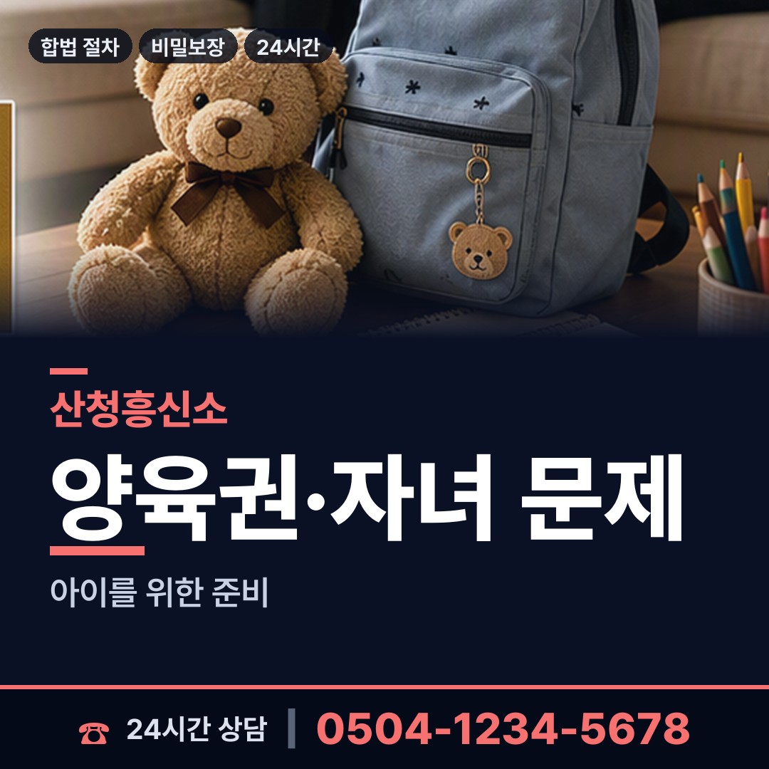 산청 금서면 탐정의뢰 상담 안내